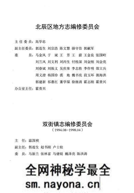 《双街镇志》.pdf电子版_天津市志预览图5 《双街镇志》.pdf电子版_天津市志预览图5