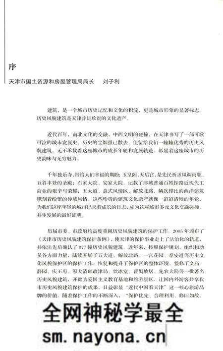 《天津历史风貌建筑图志》.pdf电子版_天津市志预览图5