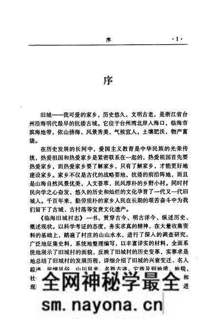 《临海旧城村志》.pdf电子版_浙江省志预览图3