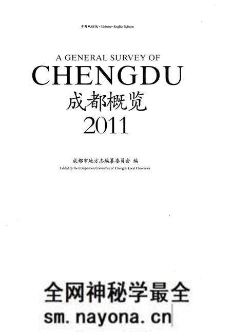 《成都概览2011年版》.pdf电子版_四川省志预览图1