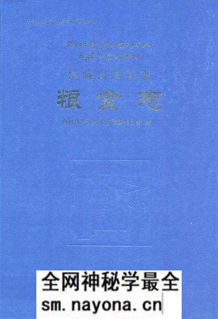 《西藏自治区志粮食志》.pdf电子版_西藏自治区志预览图