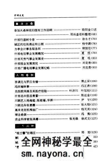 《什邡文史资料  第14辑》.pdf电子版_四川省志预览图5