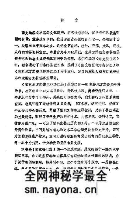 《南充地方志蚕丝资料汇编》.pdf电子版_四川省志预览图1