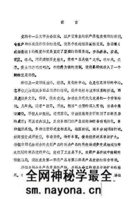《安县七镇经济简志》.pdf电子版_四川省志预览图1