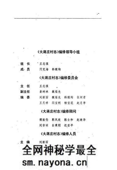 《大蒋庄村志》.pdf电子版_天津市志预览图5