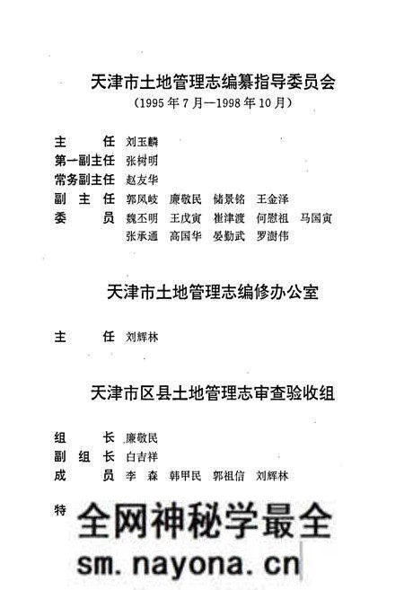 《大港区土地管理志》.pdf电子版_天津市志预览图2