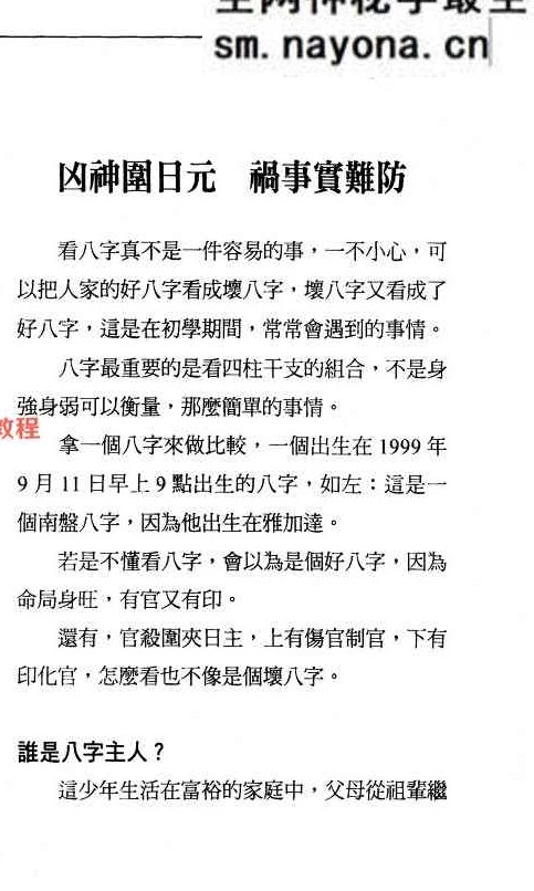 抽筋剥丝讲八字.pdf  274页