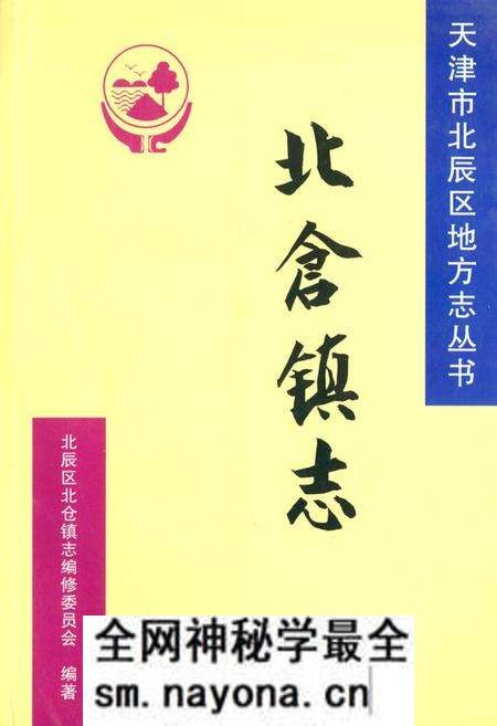 《北仓镇志》.pdf电子版_天津市志预览图