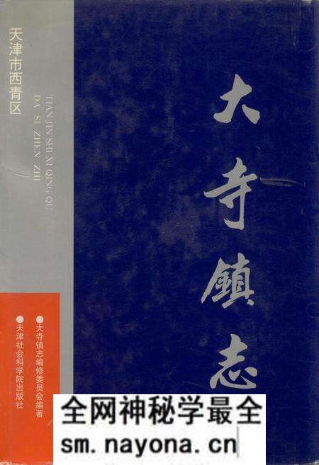 《大寺镇志》.pdf电子版_天津市志预览图 《大寺镇志》.pdf电子版_天津市志预览图