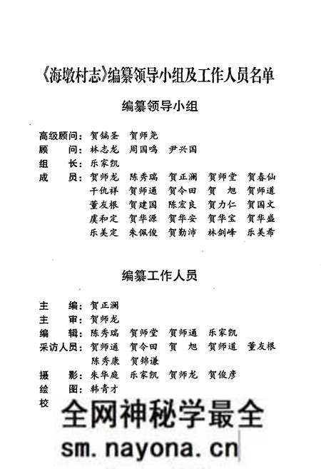 《象山县贤痒镇海墩村志》.pdf电子版_浙江省志预览图2 《象山县贤痒镇海墩村志》.pdf电子版_浙江省志预览图2