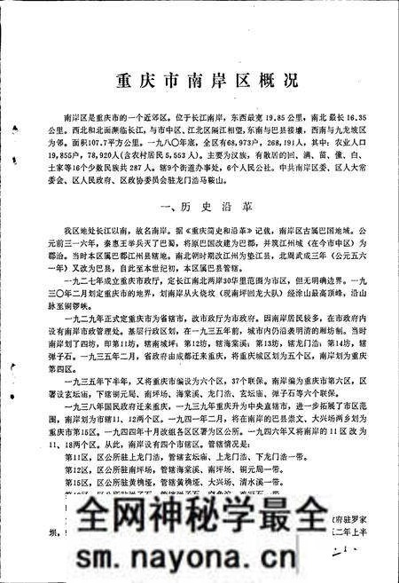 《四川省重庆市南岸区地名录》.pdf电子版_重庆市志预览图5 《四川省重庆市南岸区地名录》.pdf电子版_重庆市志预览图5