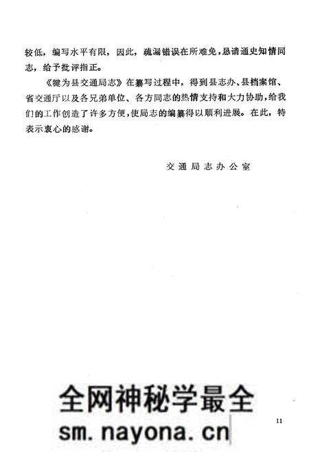 《犍为县交通局志》.pdf电子版_四川省志预览图3