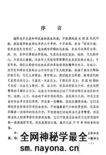 《达县市工商银行志》.pdf电子版_四川省志预览图2
