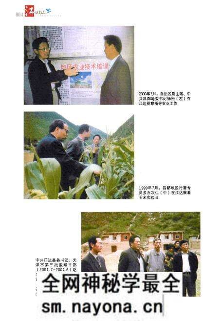 《江达县志》.pdf电子版_西藏自治区志预览图5