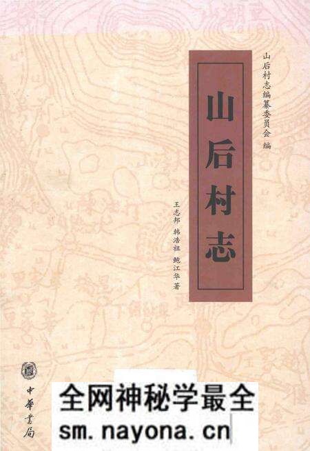 《山后村志》.pdf电子版_浙江省志预览图