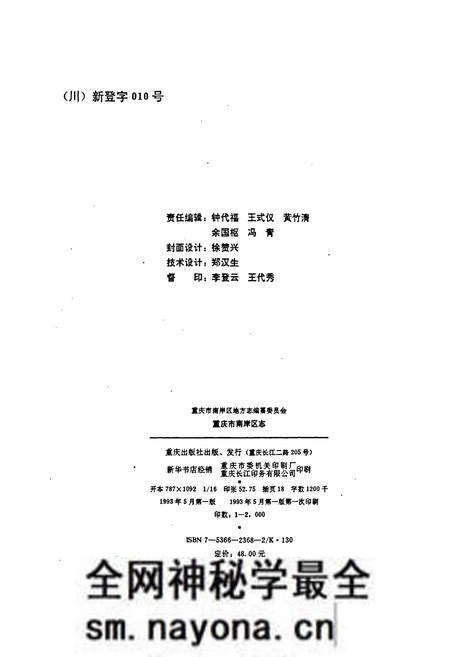 《重庆市南岸区志》.pdf电子版_重庆市志预览图5