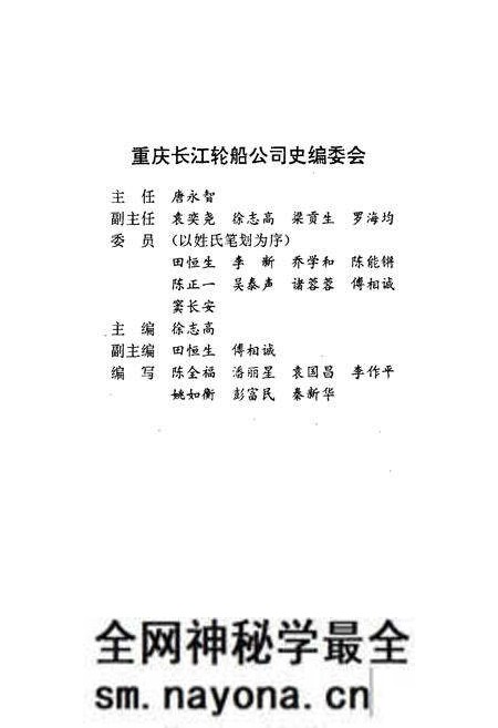 《重庆长江轮船公司史》.pdf电子版_重庆市志预览图5