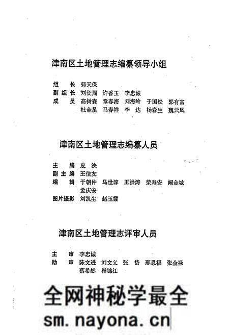 《天津市津南区土地管理志》.pdf电子版_天津市志预览图1