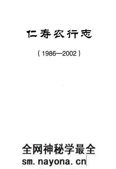 《中国农业银行 仁寿农行志1986-2002》.pdf电子版_四川省志预览图1