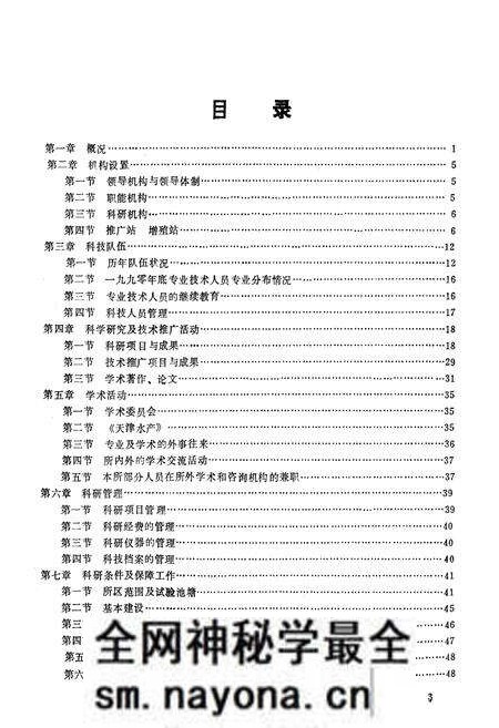 《《天津市水产研究所所志》》.pdf电子版_天津市志预览图3