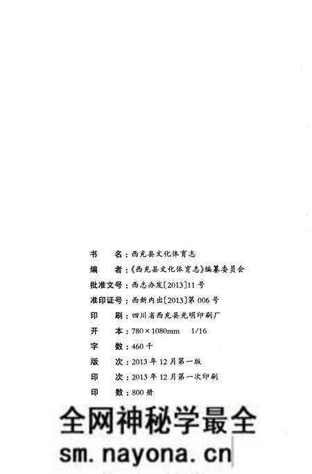 《西充县文化体育志1950-2012》.pdf电子版_四川省志预览图2