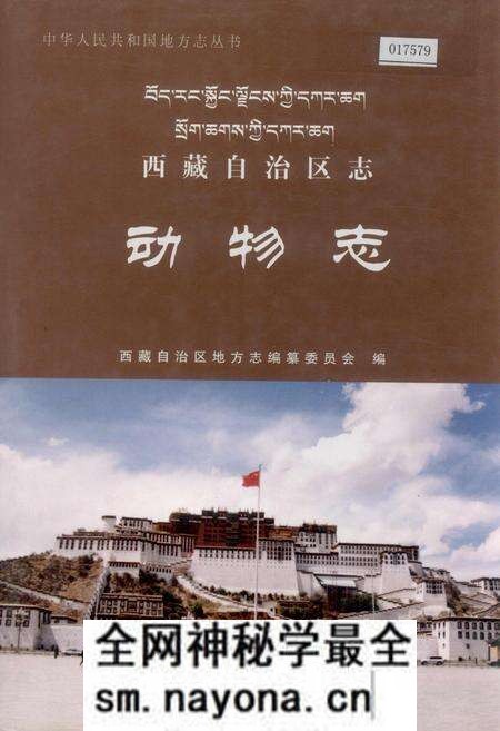 《西藏自治区志 动物志》.pdf电子版_西藏自治区志预览图 《西藏自治区志 动物志》.pdf电子版_西藏自治区志预览图