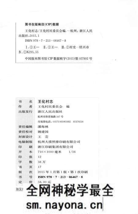 《王化村志》.pdf电子版_浙江省志预览图1