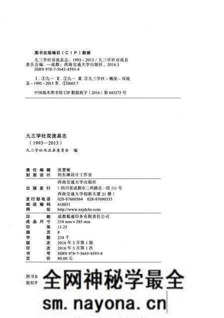 《九三学社双流县志（1993-2013）》.pdf电子版_四川省志预览图2