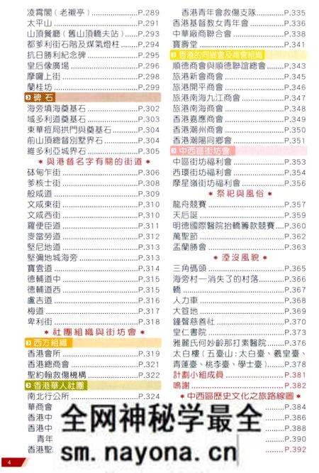 《中西区风物志2011修订版》.pdf电子版_香港特别行政区志预览图4