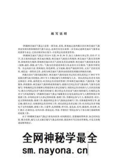 《西藏林芝地区气象志》.pdf电子版_西藏自治区志预览图5