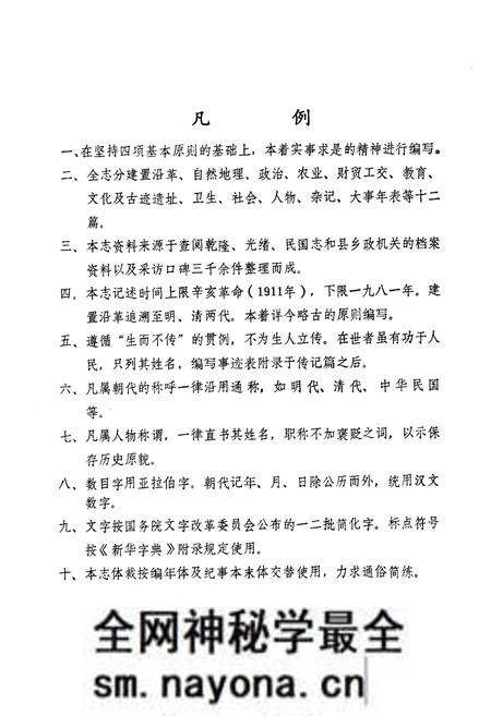 《灌县柳街乡志》.pdf电子版_四川省志预览图5 《灌县柳街乡志》.pdf电子版_四川省志预览图5