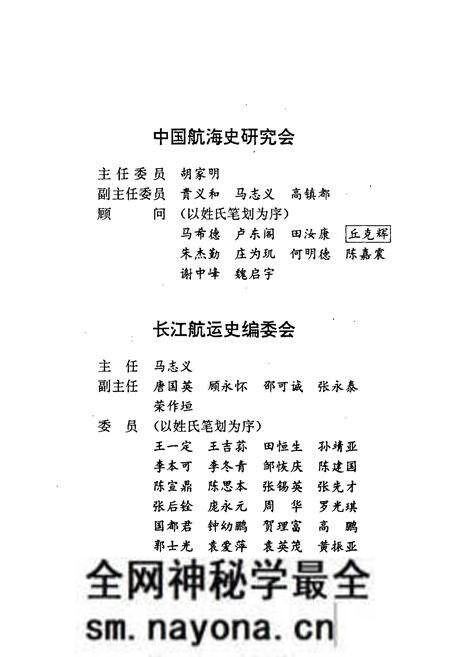 《重庆长江轮船公司史》.pdf电子版_重庆市志预览图4
