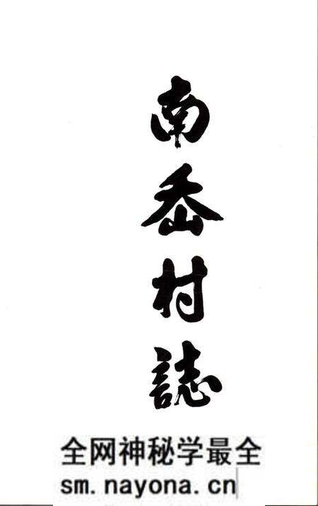 《南岙村志》.pdf电子版_浙江省志预览图2