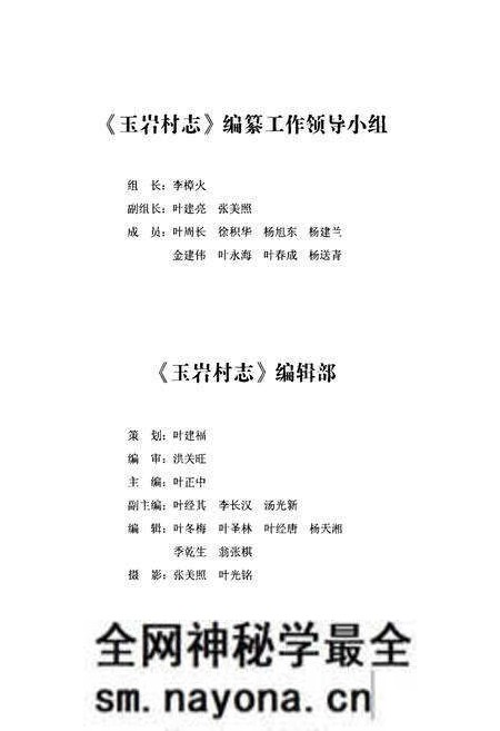 《玉岩村志》.pdf电子版_浙江省志预览图2