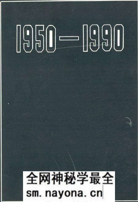 《四川省蛇纹石矿矿志1950-1990》.pdf电子版_四川省志预览图1