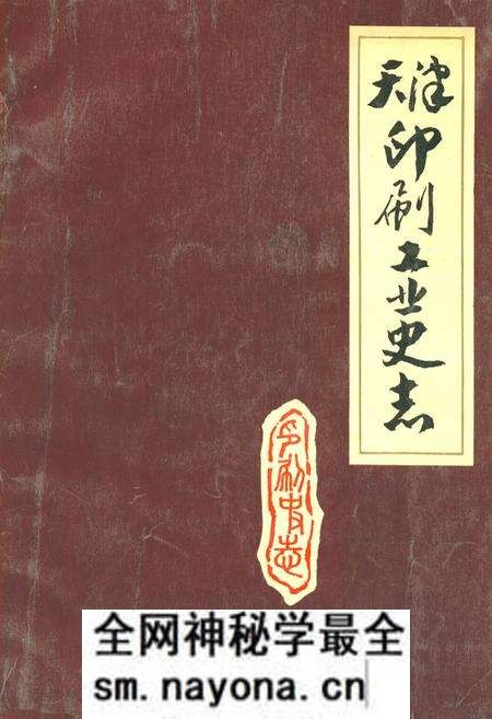 《《天津印刷工业史志》》.pdf电子版_天津市志预览图
