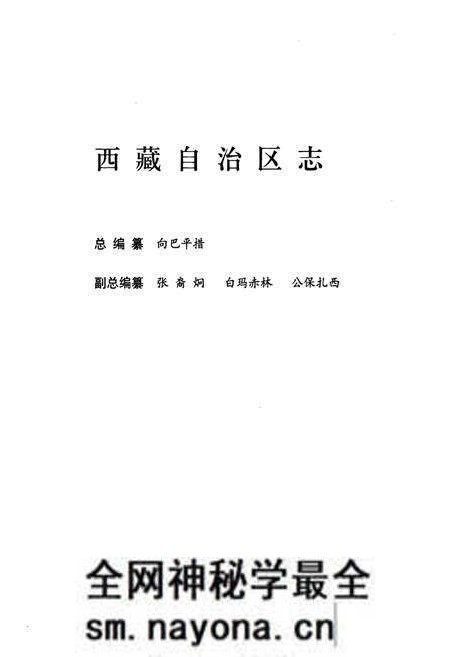 《西藏自治区志政务志》.pdf电子版_西藏自治区志预览图2