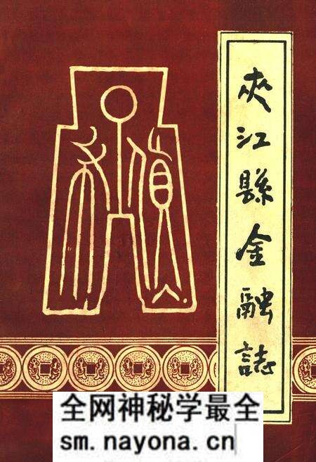 《夹江县金融志》.pdf电子版_四川省志预览图