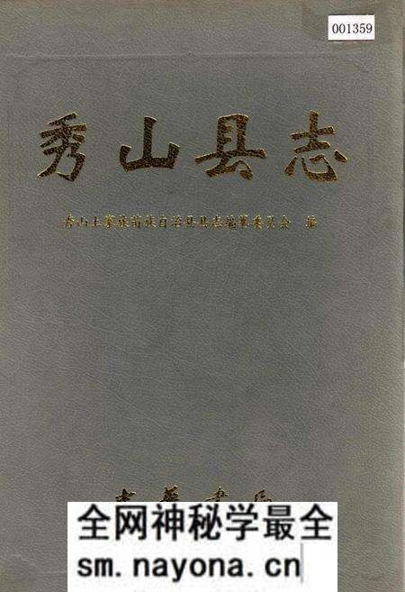 《秀山县志》.pdf电子版_重庆市志预览图