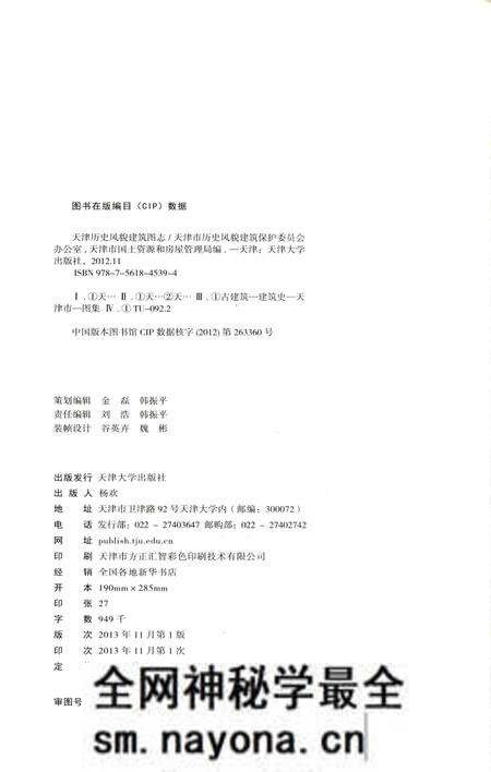 《天津历史风貌建筑图志》.pdf电子版_天津市志预览图3