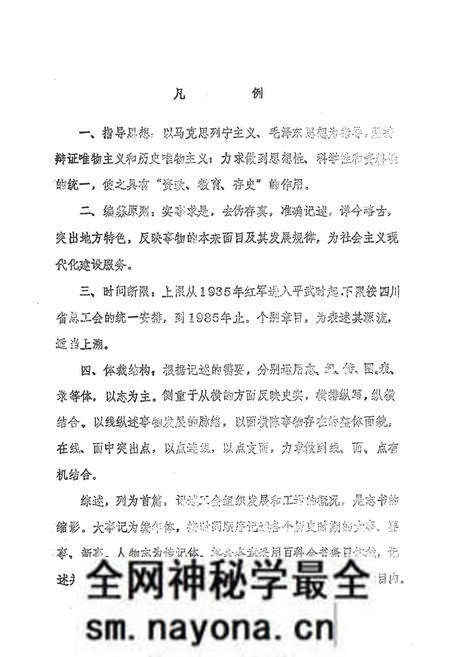 《平武县工会志(1935-1985)》.pdf电子版_四川省志预览图4 《平武县工会志(1935-1985)》.pdf电子版_四川省志预览图4
