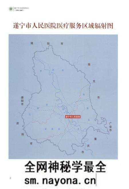 《遂宁市人民医院志1993-2007》.pdf电子版_四川省志预览图5