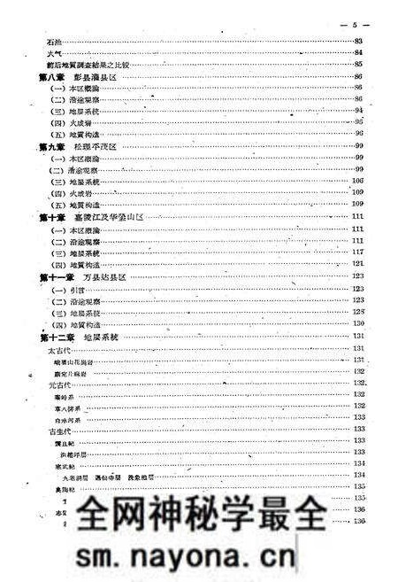 《四川西康地质志》.pdf电子版_四川省志预览图4