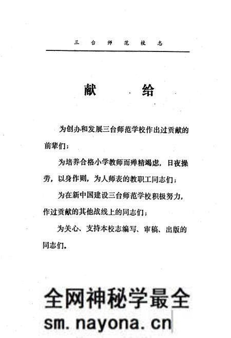 《三台师范校志(一九四五-一九八八)》.pdf电子版_四川省志预览图3