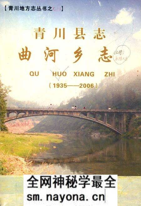《青川县志曲河乡志(1935-2006)》.pdf电子版_四川省志预览图