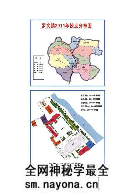 《罗文小学校志1911-2011》.pdf电子版_四川省志预览图3