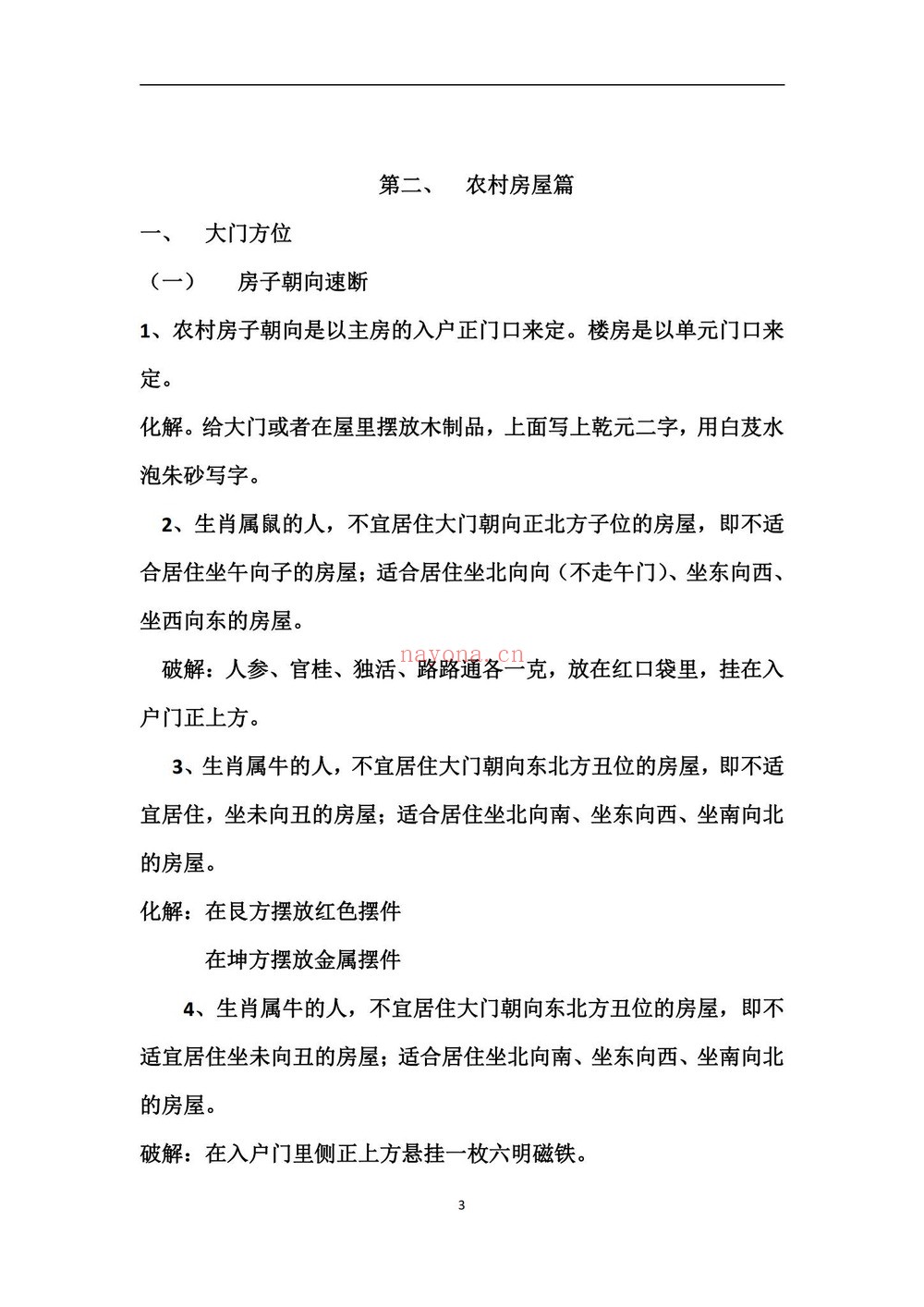 《阳宅布局化解全集一套》PDF电子书（全套9本PDF）