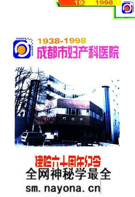 《成都市妇产科医院院志(1938-1998)》.pdf电子版_四川省志预览图1