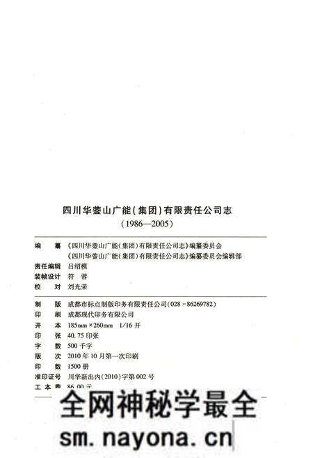 《四川华蓥山广能（集团）有限责任公司志 1986-2005》.pdf电子版_四川省志预览图2