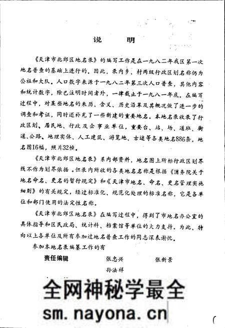 《天津市北郊区地名录》.pdf电子版_天津市志预览图3 《天津市北郊区地名录》.pdf电子版_天津市志预览图3